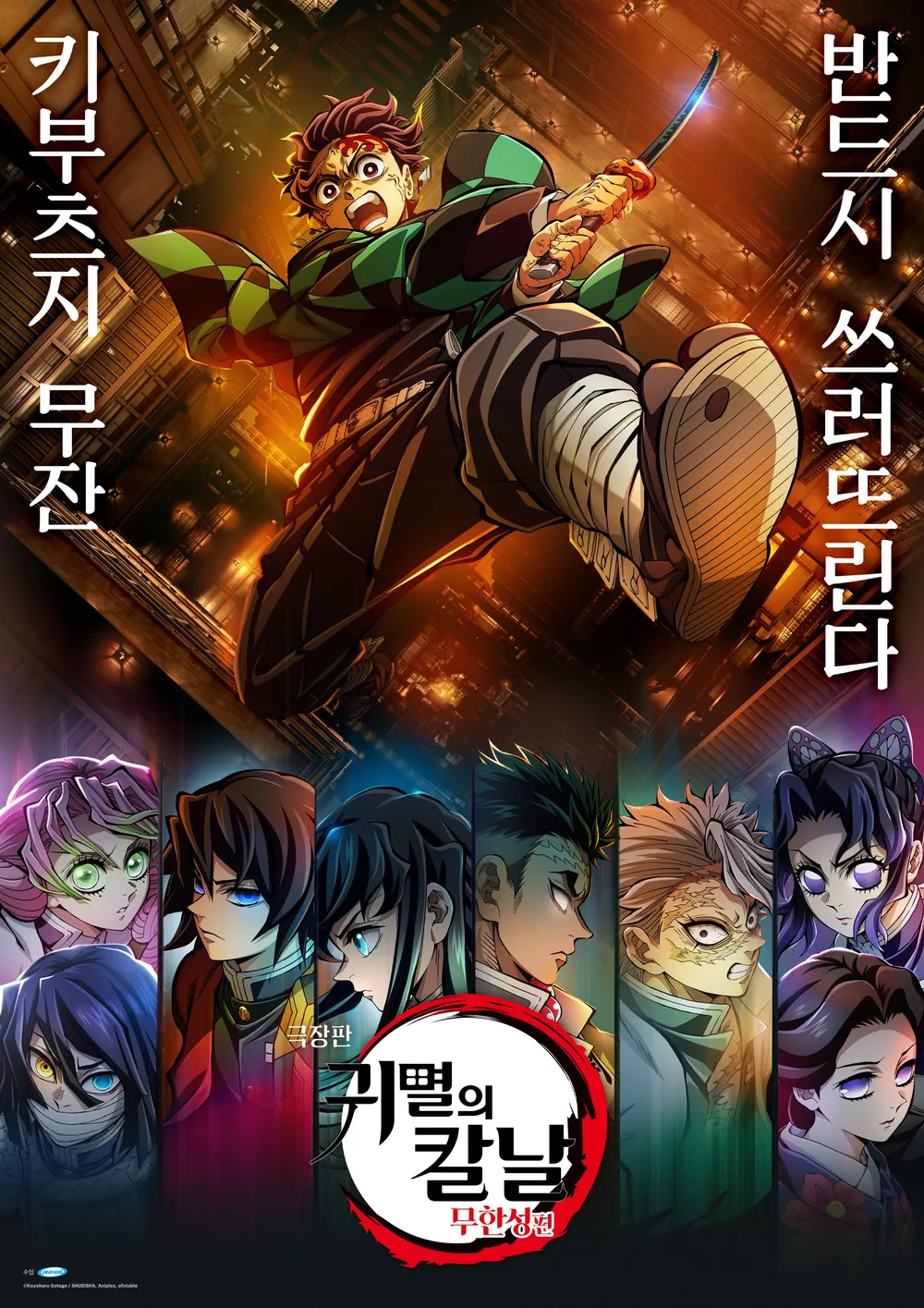 귀멸의 칼날 최종국면 테스트 메인 이미지